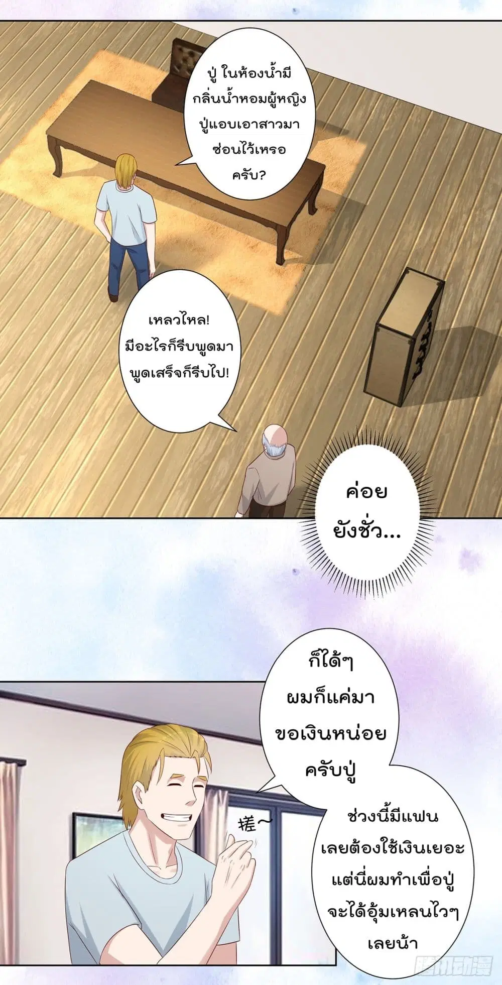 The Cultivators Guardian in The City ตอนที่ 28 หน้า 3