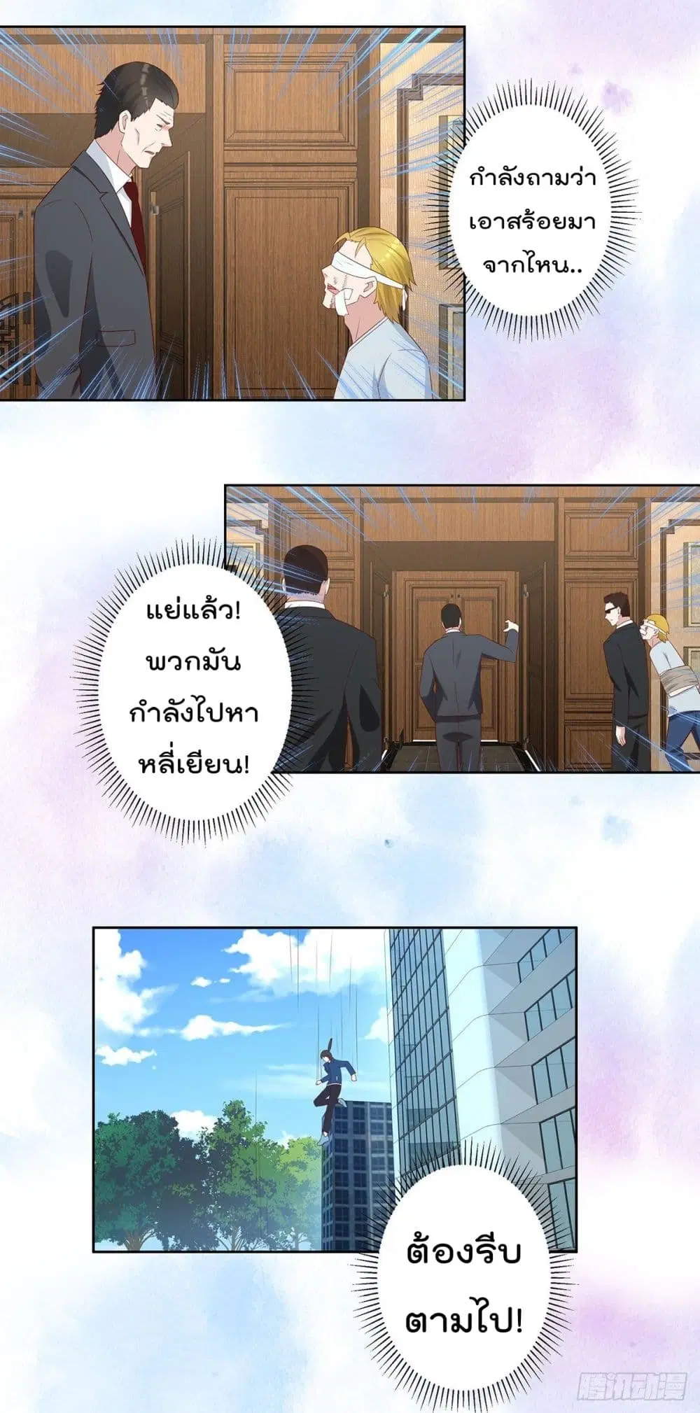 The Cultivators Guardian in The City ตอนที่ 29 หน้า 2