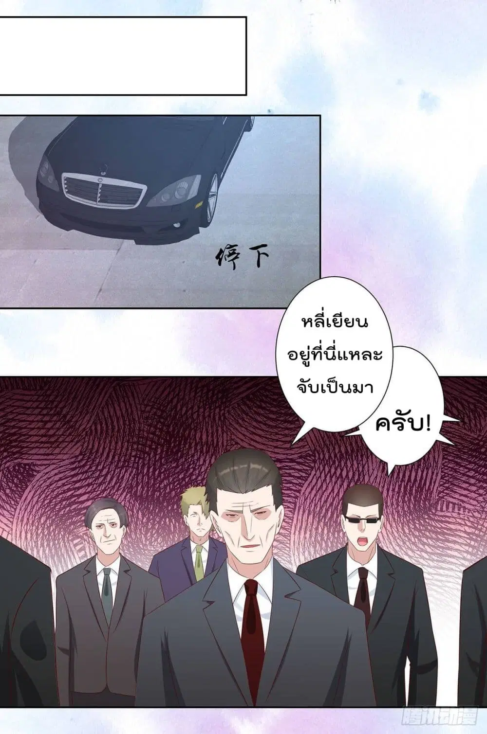 The Cultivators Guardian in The City ตอนที่ 29 หน้า 3