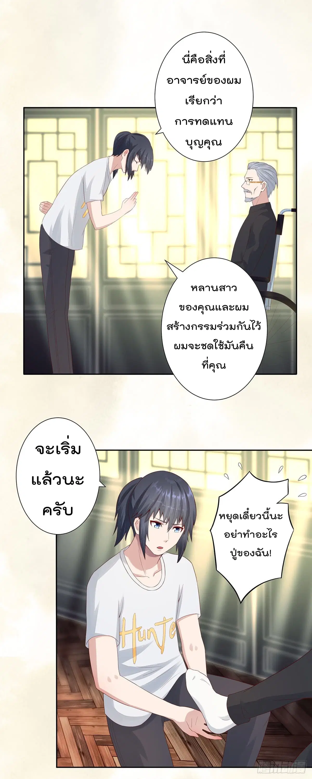 The Cultivators Guardian in The City ตอนที่ 3 หน้า 3