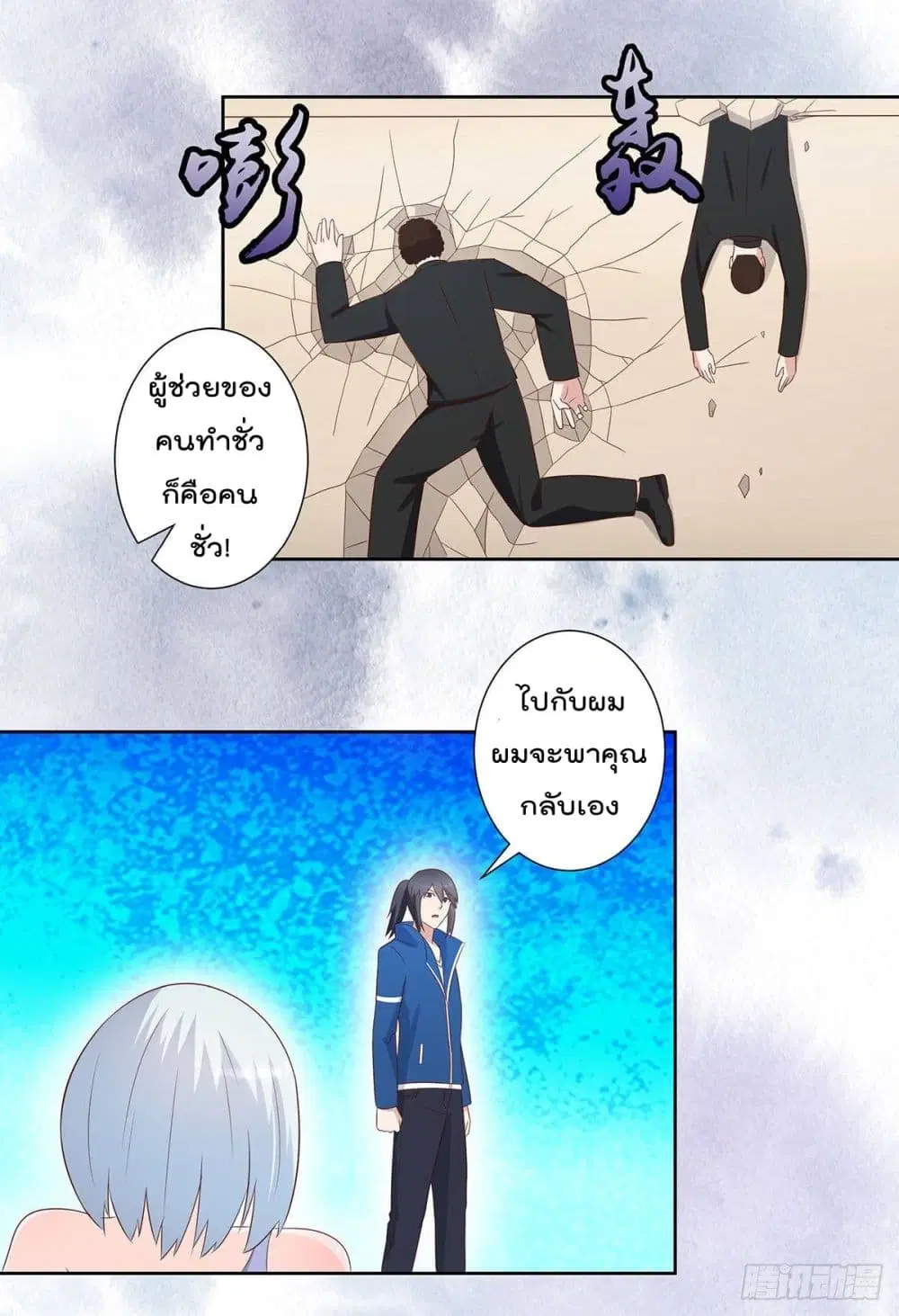 The Cultivators Guardian in The City ตอนที่ 30 หน้า 3