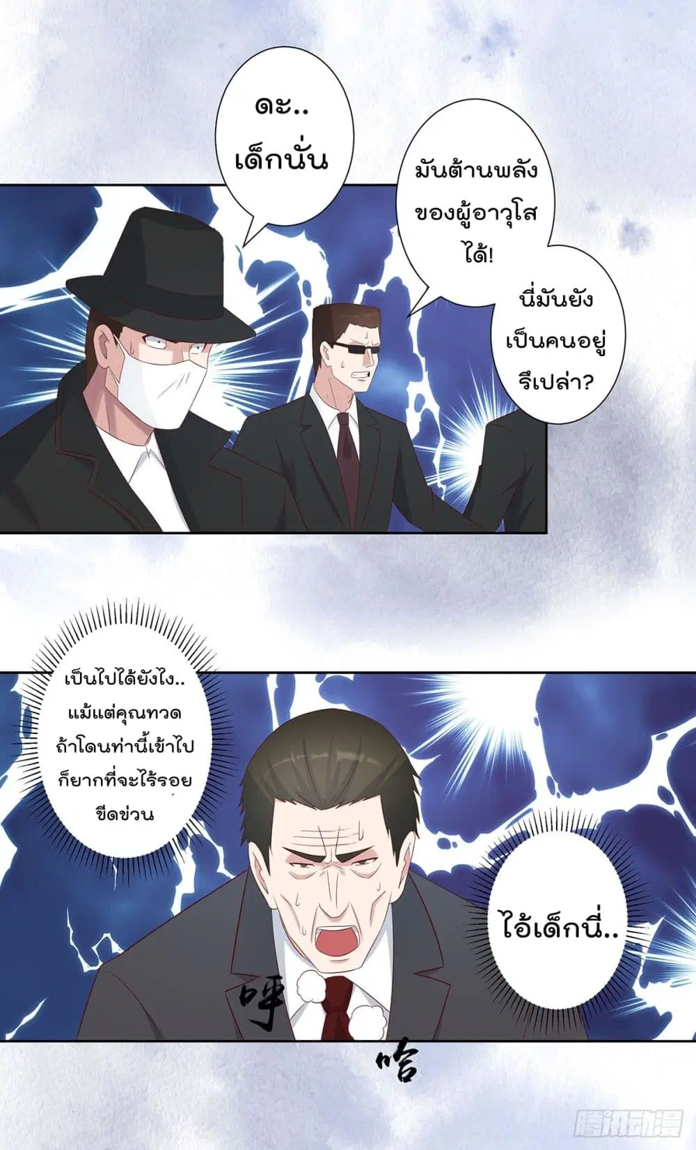 The Cultivators Guardian in The City ตอนที่ 31 หน้า 2