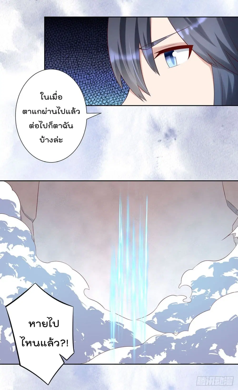 The Cultivators Guardian in The City ตอนที่ 31 หน้า 3
