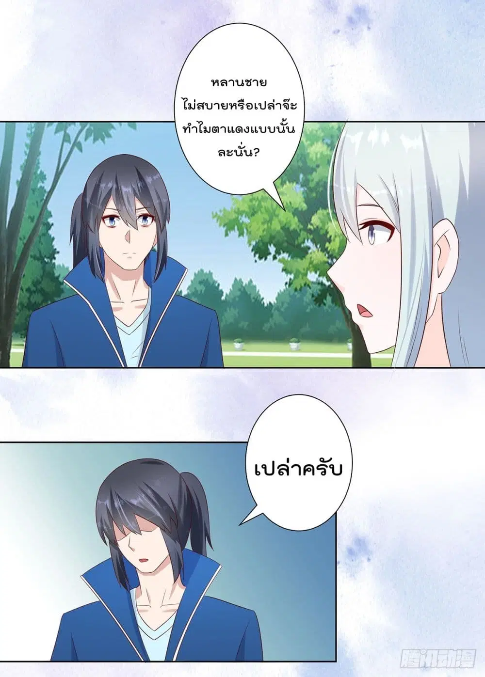 The Cultivators Guardian in The City ตอนที่ 32 หน้า 2