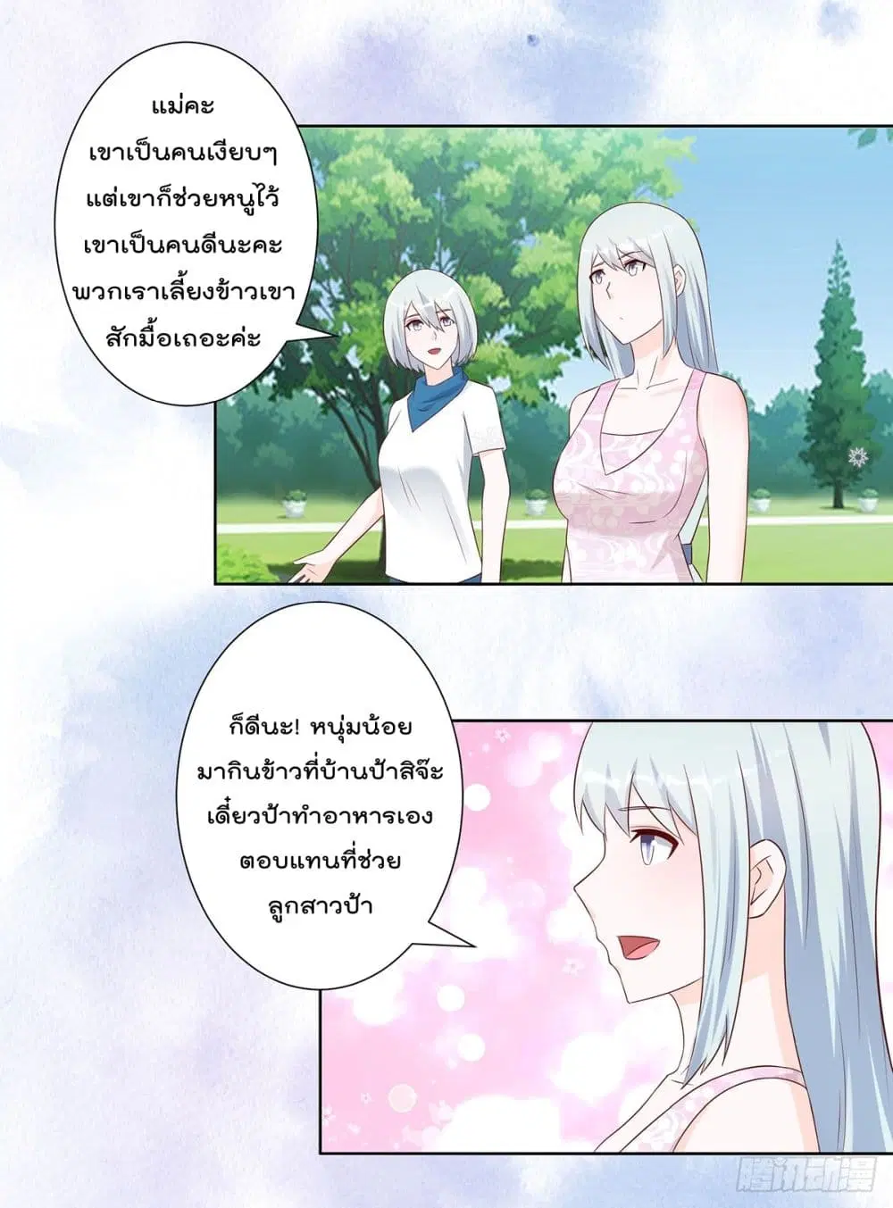 The Cultivators Guardian in The City ตอนที่ 32 หน้า 3