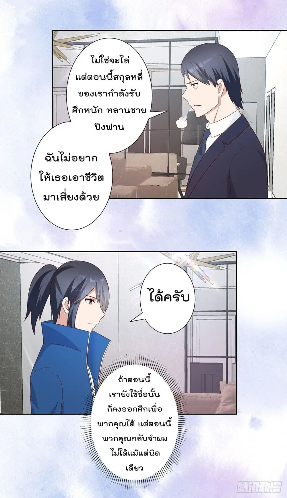 The Cultivators Guardian in The City ตอนที่ 33 หน้า 2