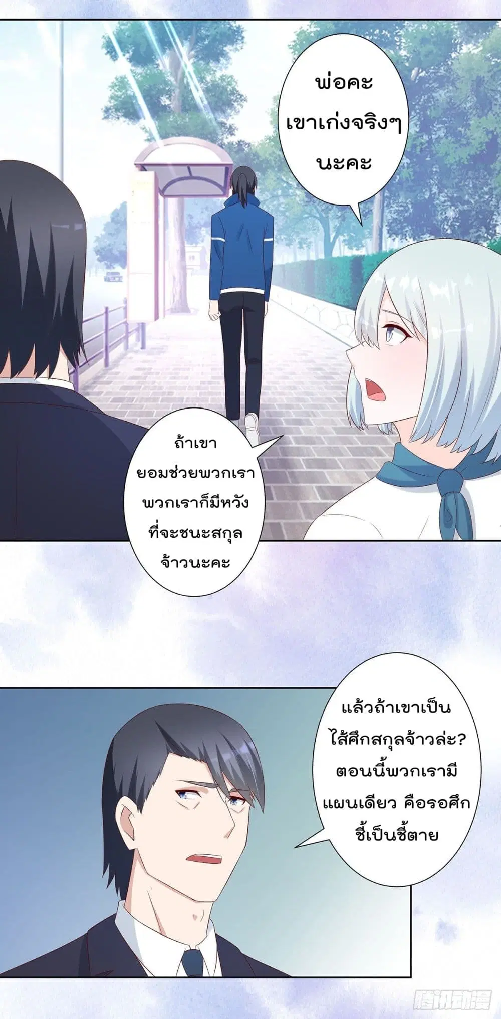 The Cultivators Guardian in The City ตอนที่ 33 หน้า 3