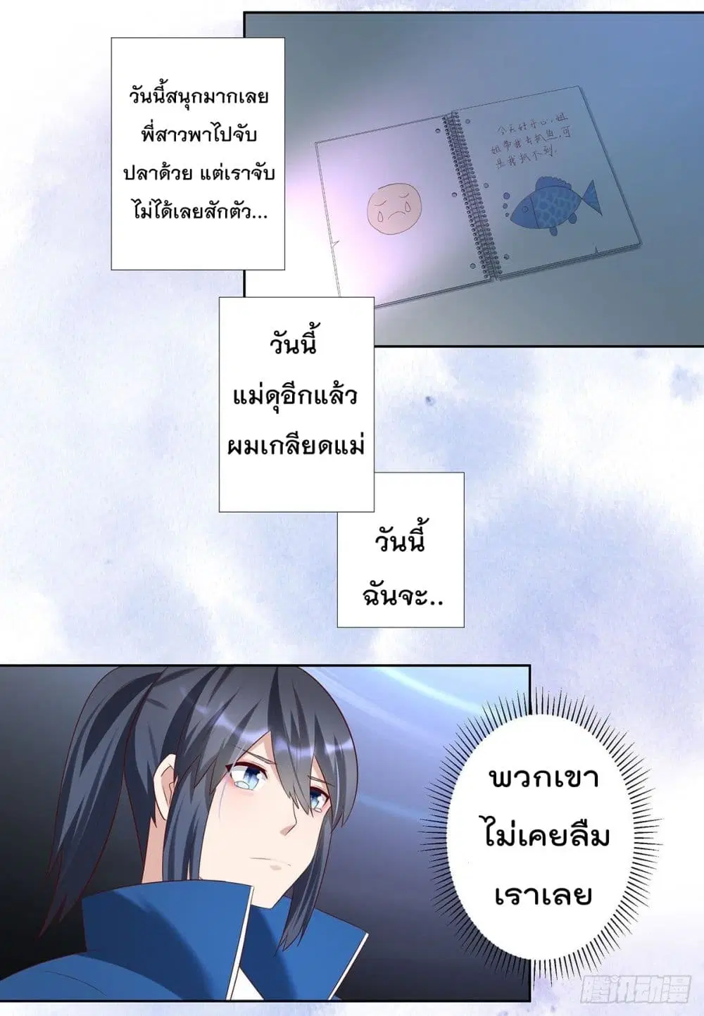 The Cultivators Guardian in The City ตอนที่ 34 หน้า 3