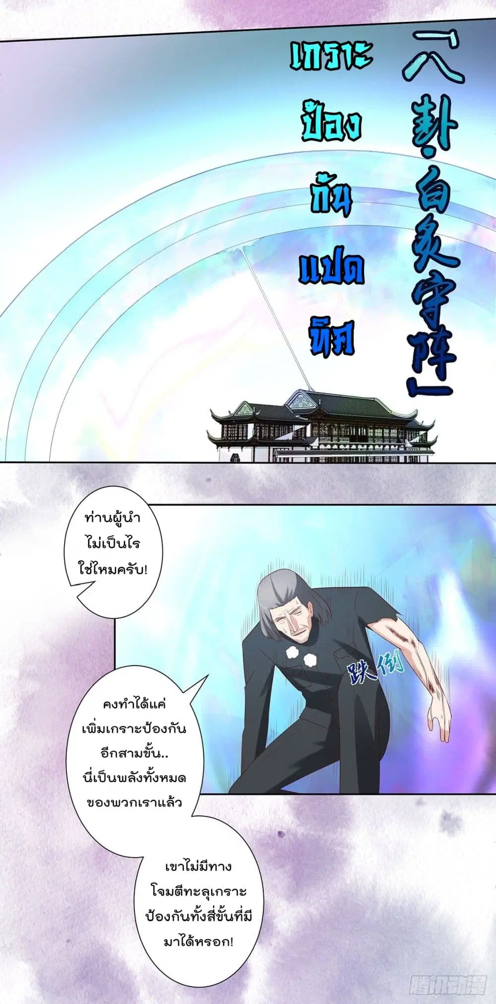 The Cultivators Guardian in The City ตอนที่ 35 หน้า 3