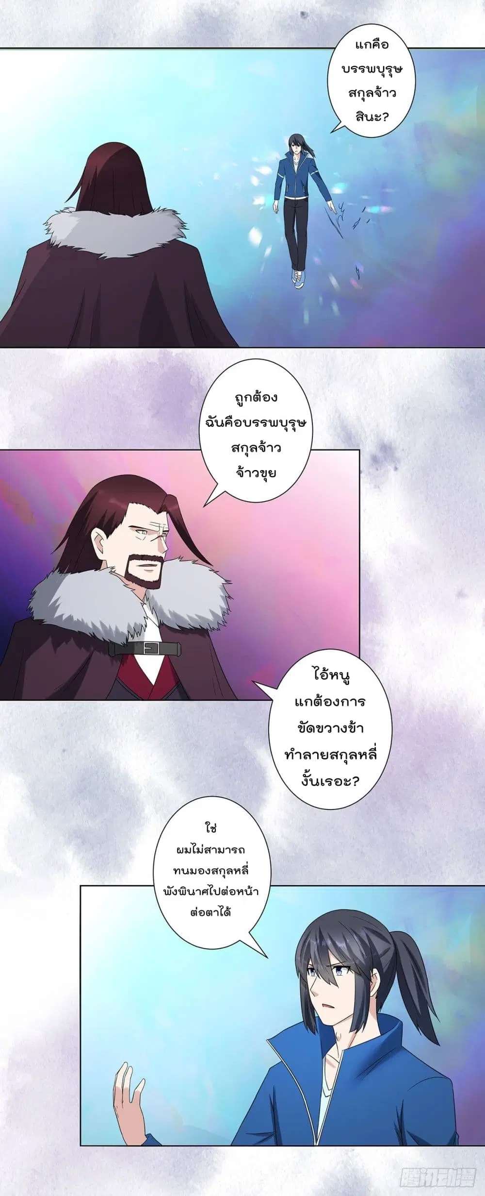 The Cultivators Guardian in The City ตอนที่ 36 หน้า 2