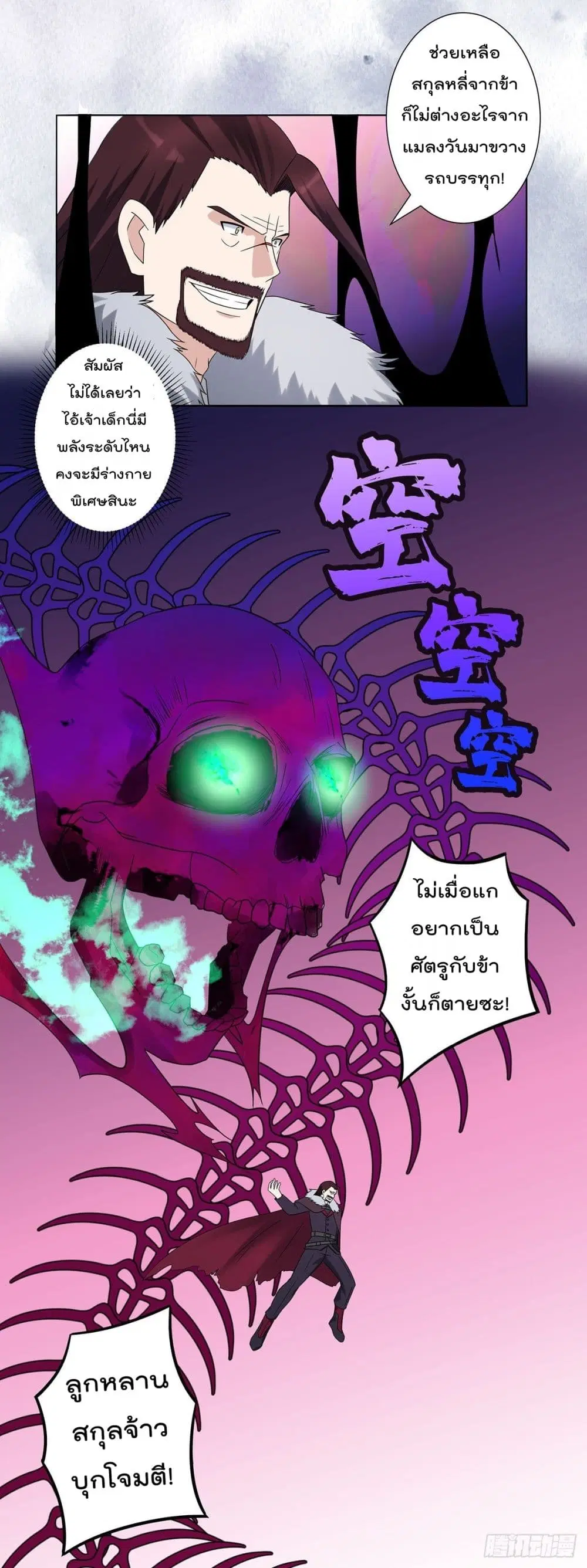 The Cultivators Guardian in The City ตอนที่ 36 หน้า 3