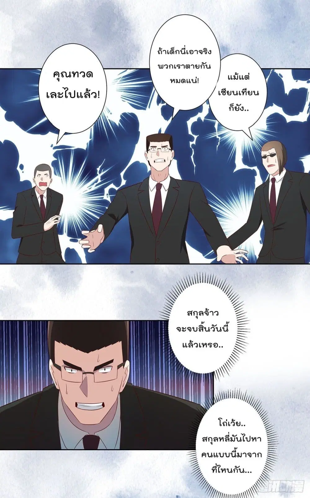 The Cultivators Guardian in The City ตอนที่ 37 หน้า 2