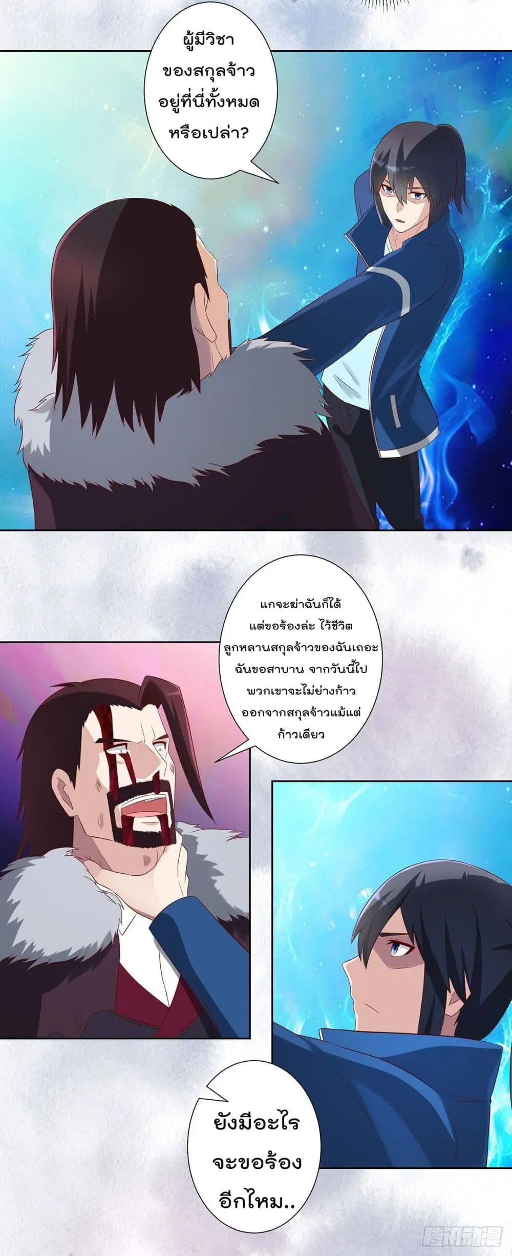 The Cultivators Guardian in The City ตอนที่ 37 หน้า 3