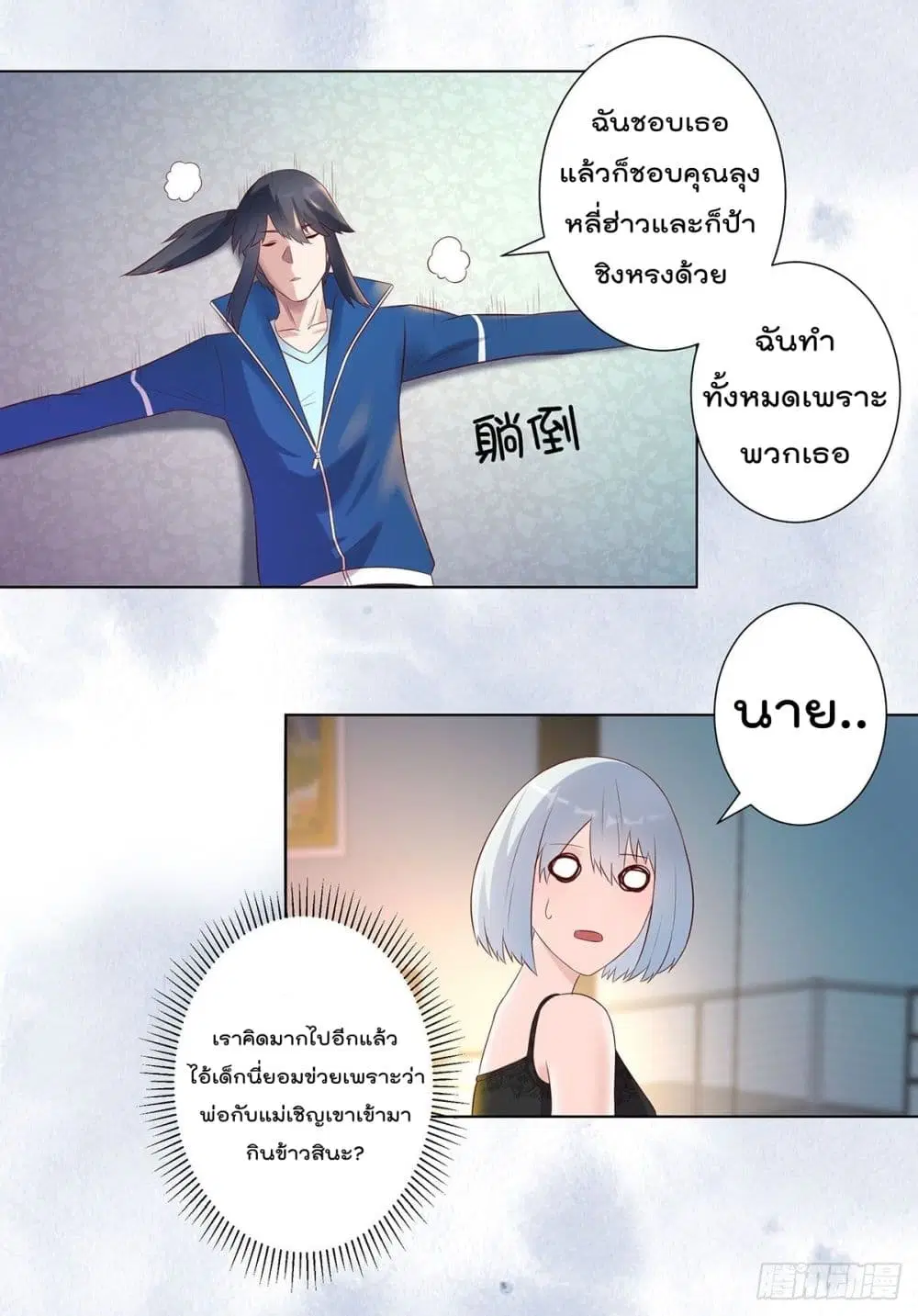 The Cultivators Guardian in The City ตอนที่ 38 หน้า 3