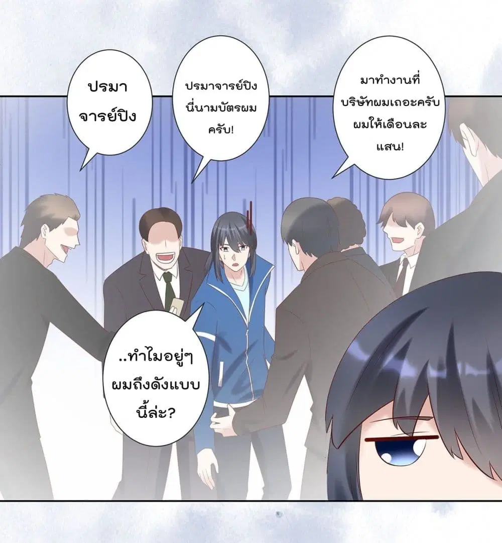 The Cultivators Guardian in The City ตอนที่ 39 หน้า 3