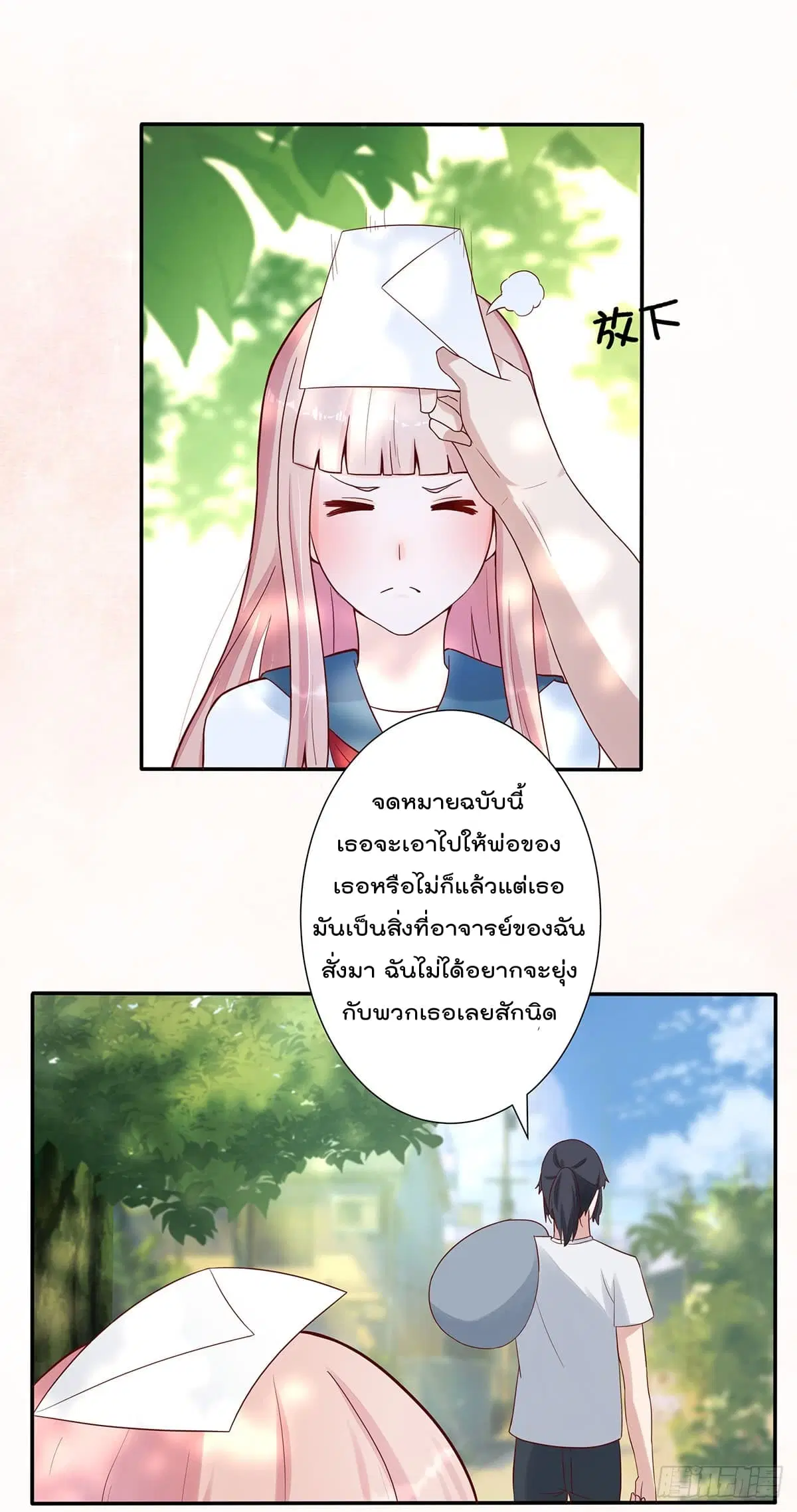 The Cultivators Guardian in The City ตอนที่ 4 หน้า 2