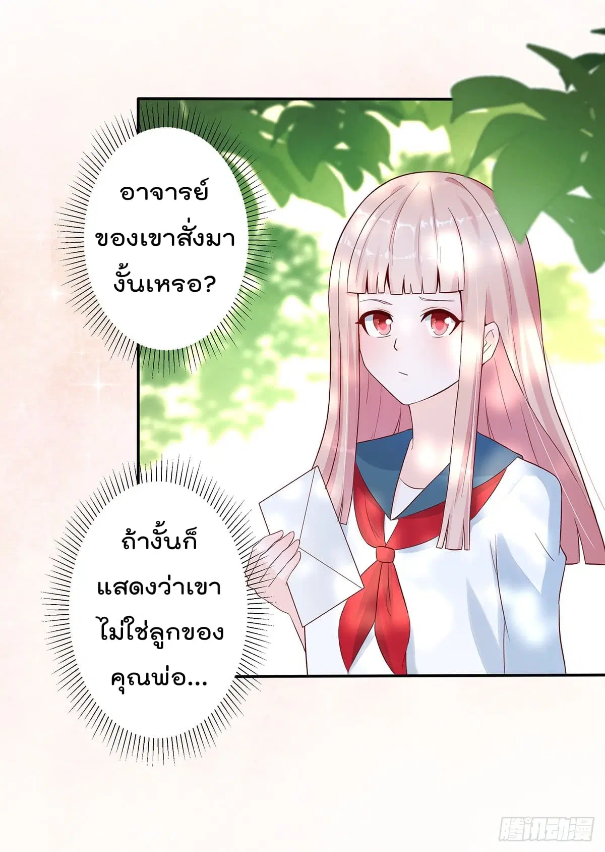 The Cultivators Guardian in The City ตอนที่ 4 หน้า 3