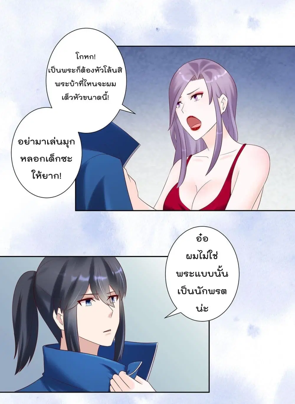 The Cultivators Guardian in The City ตอนที่ 40 หน้า 2