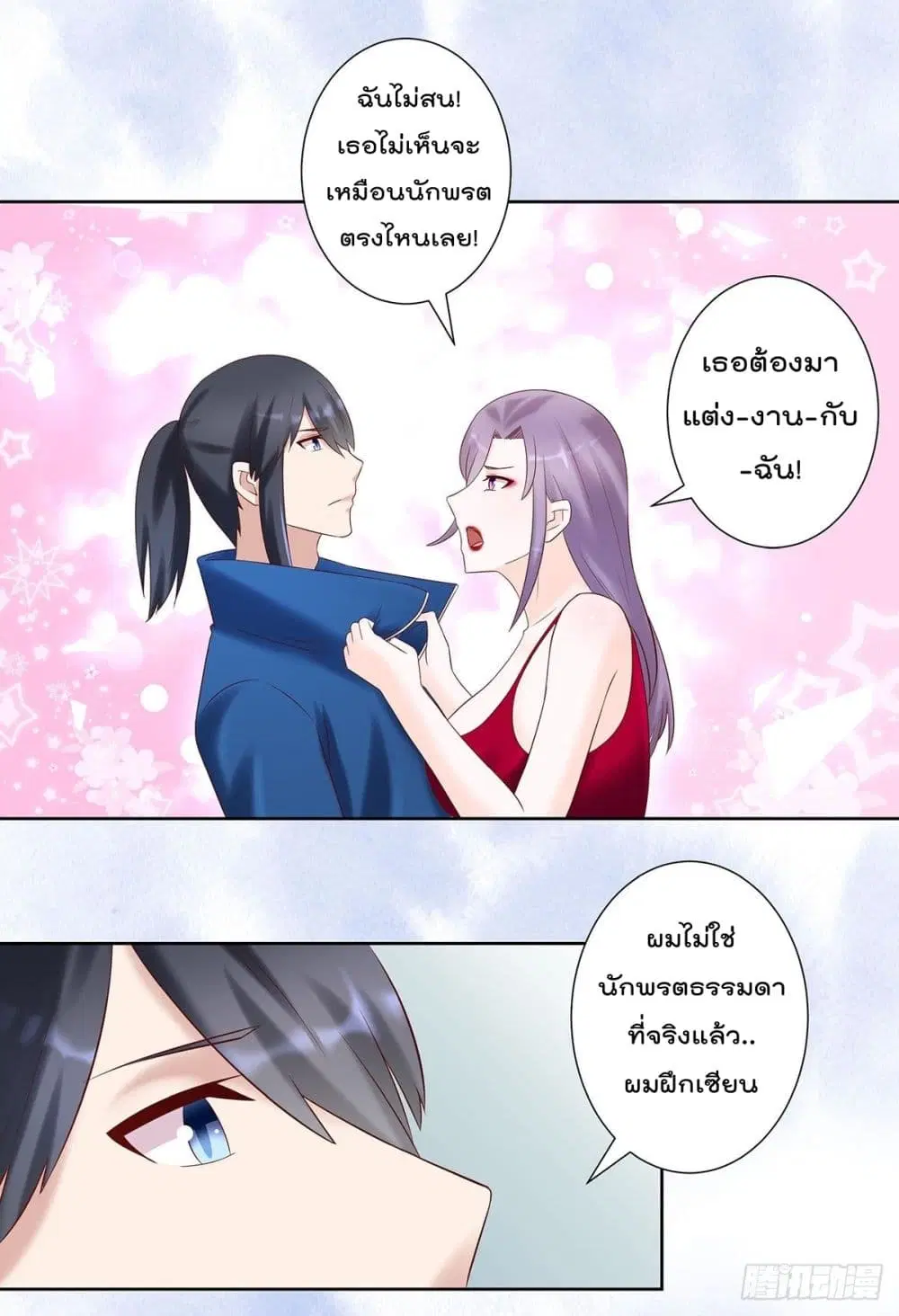 The Cultivators Guardian in The City ตอนที่ 40 หน้า 3