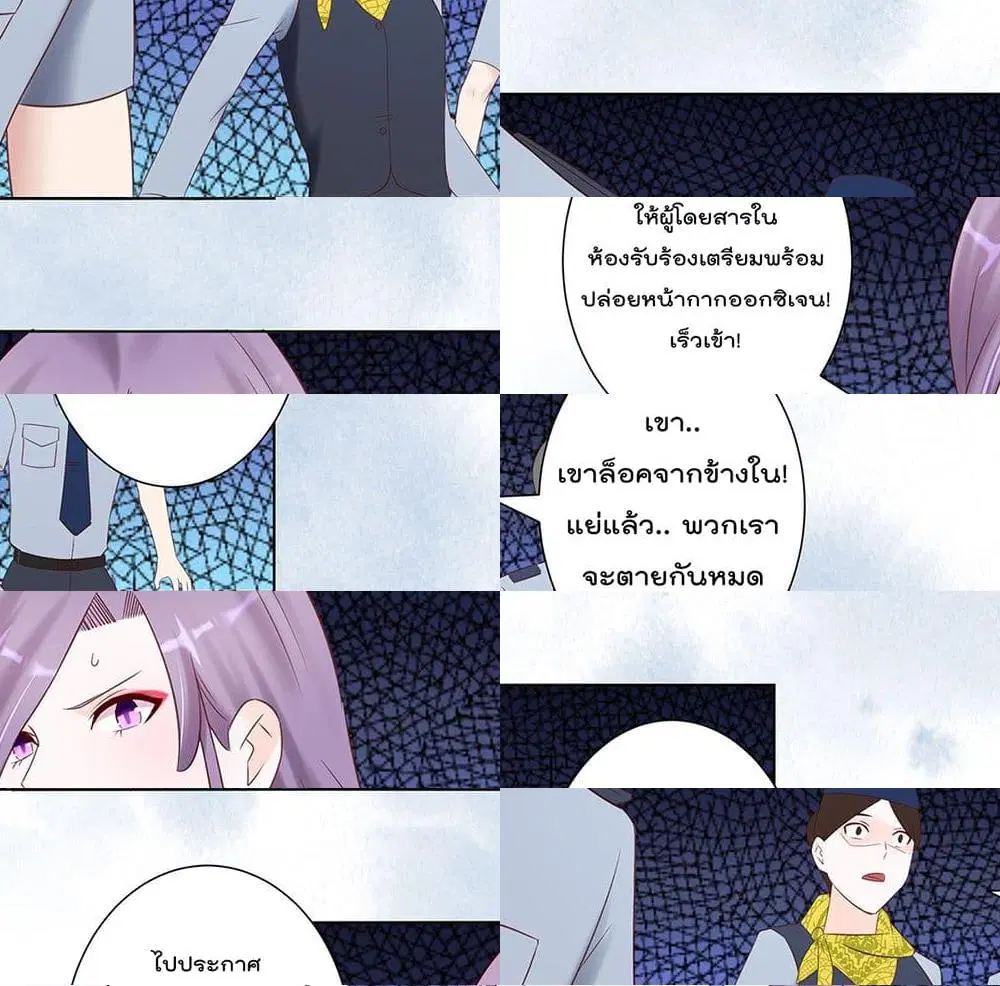 The Cultivators Guardian in The City ตอนที่ 41 หน้า 3