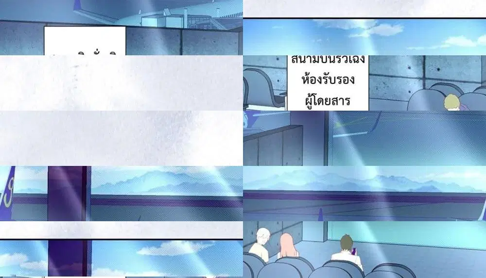 The Cultivators Guardian in The City ตอนที่ 43 หน้า 2
