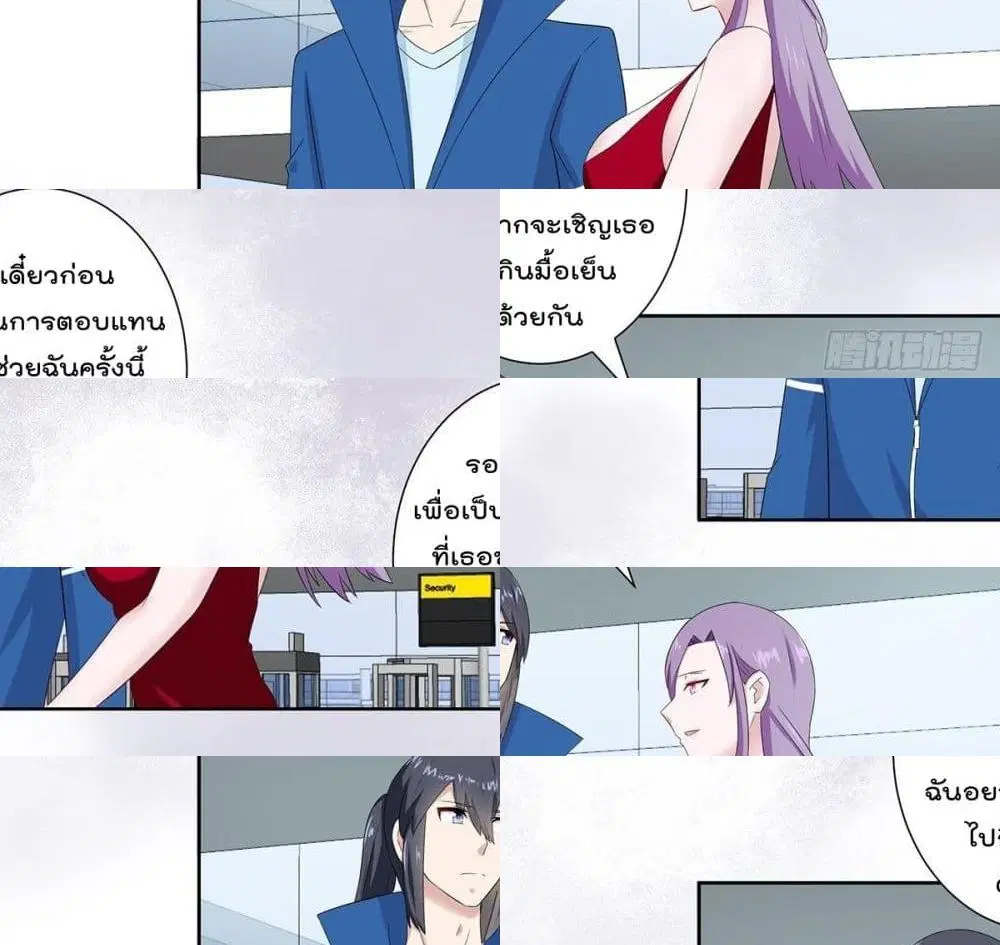 The Cultivators Guardian in The City ตอนที่ 44 หน้า 3