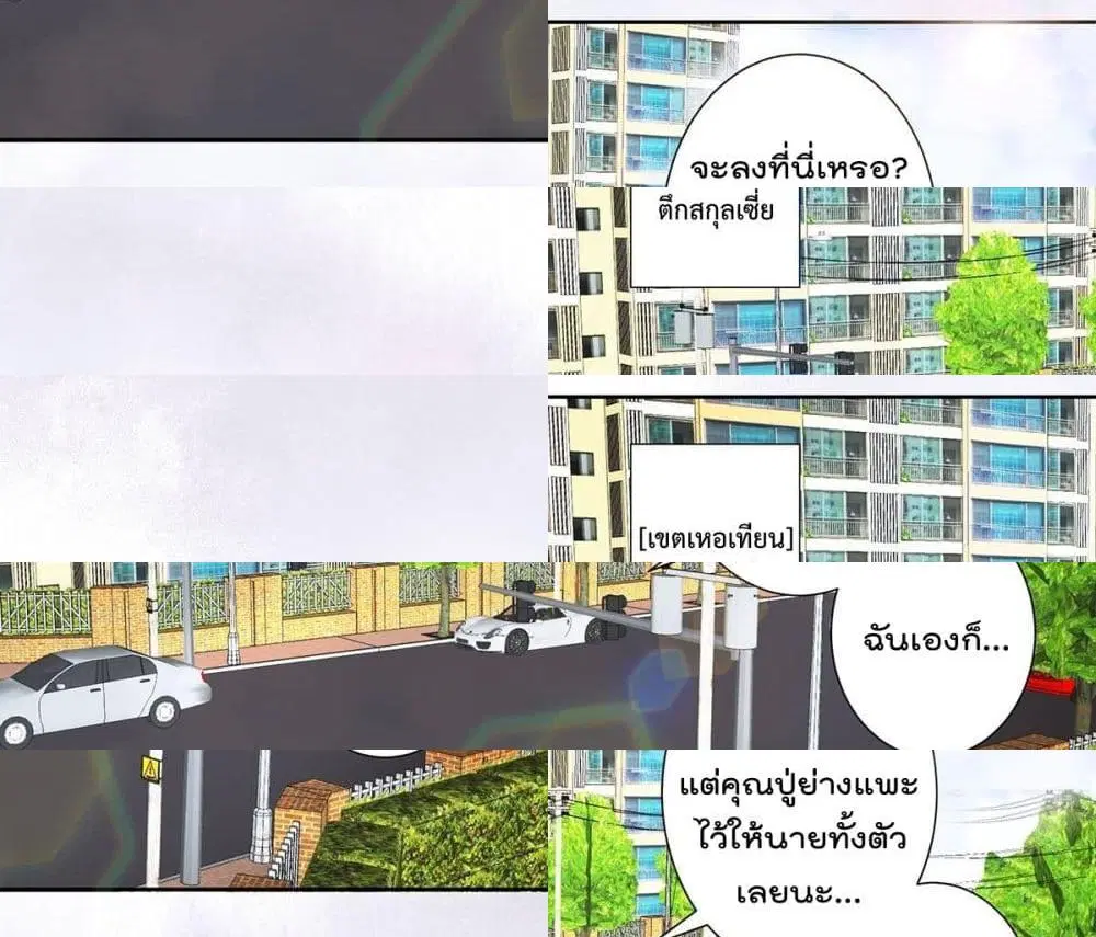 The Cultivators Guardian in The City ตอนที่ 45 หน้า 2
