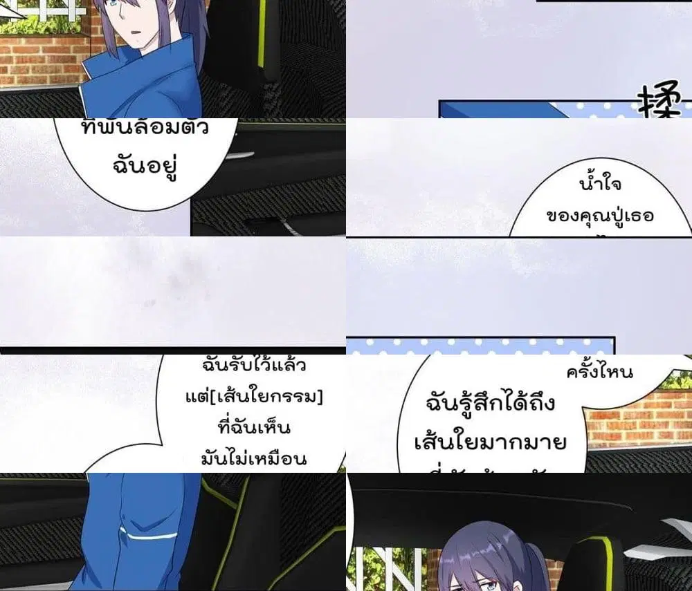 The Cultivators Guardian in The City ตอนที่ 45 หน้า 3