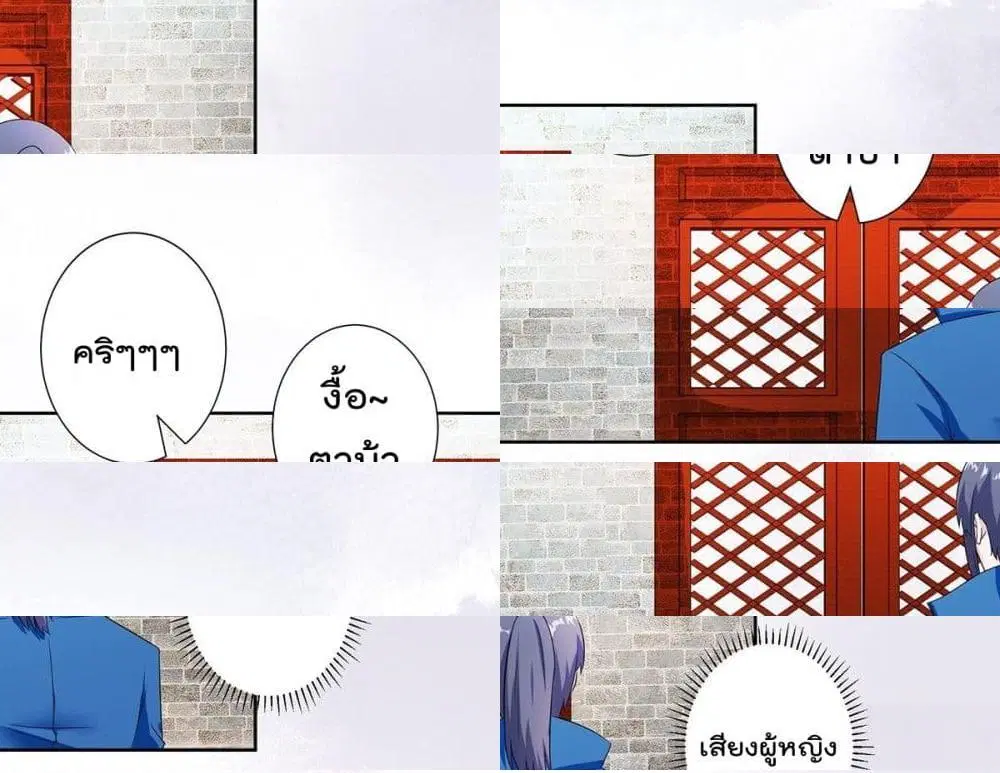 The Cultivators Guardian in The City ตอนที่ 46 หน้า 2