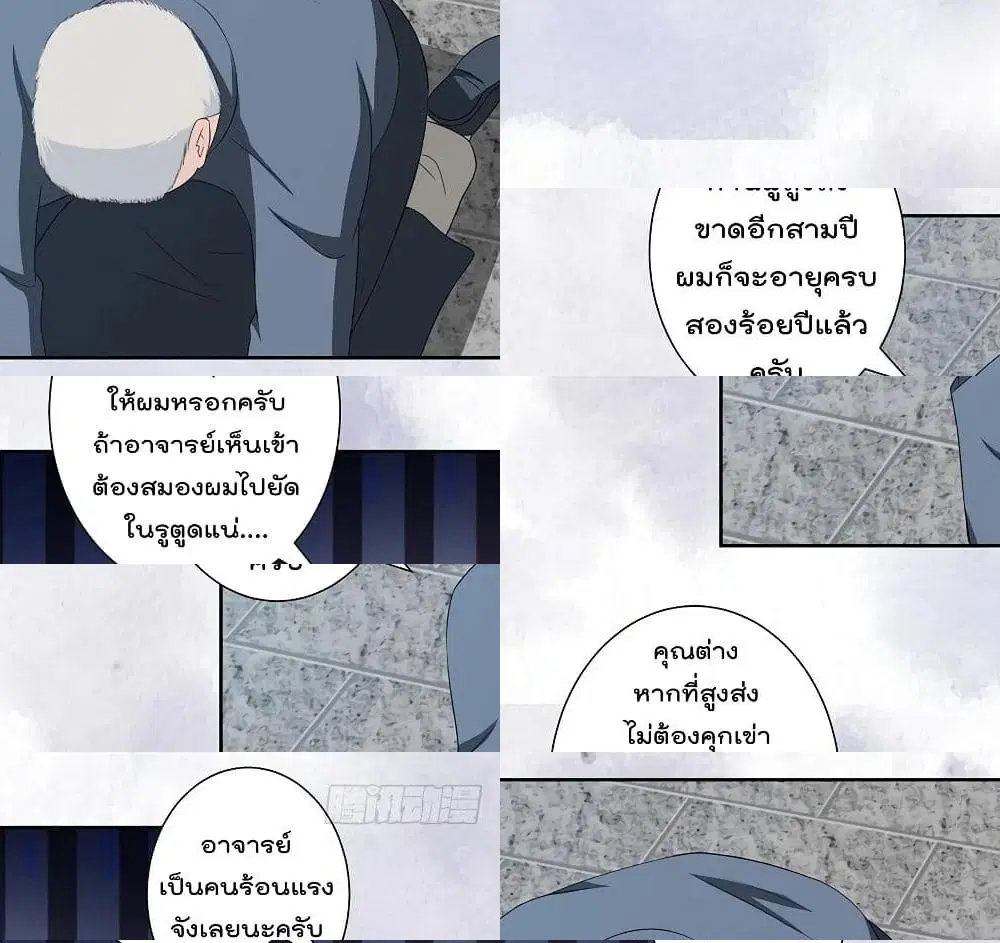 The Cultivators Guardian in The City ตอนที่ 47 หน้า 3