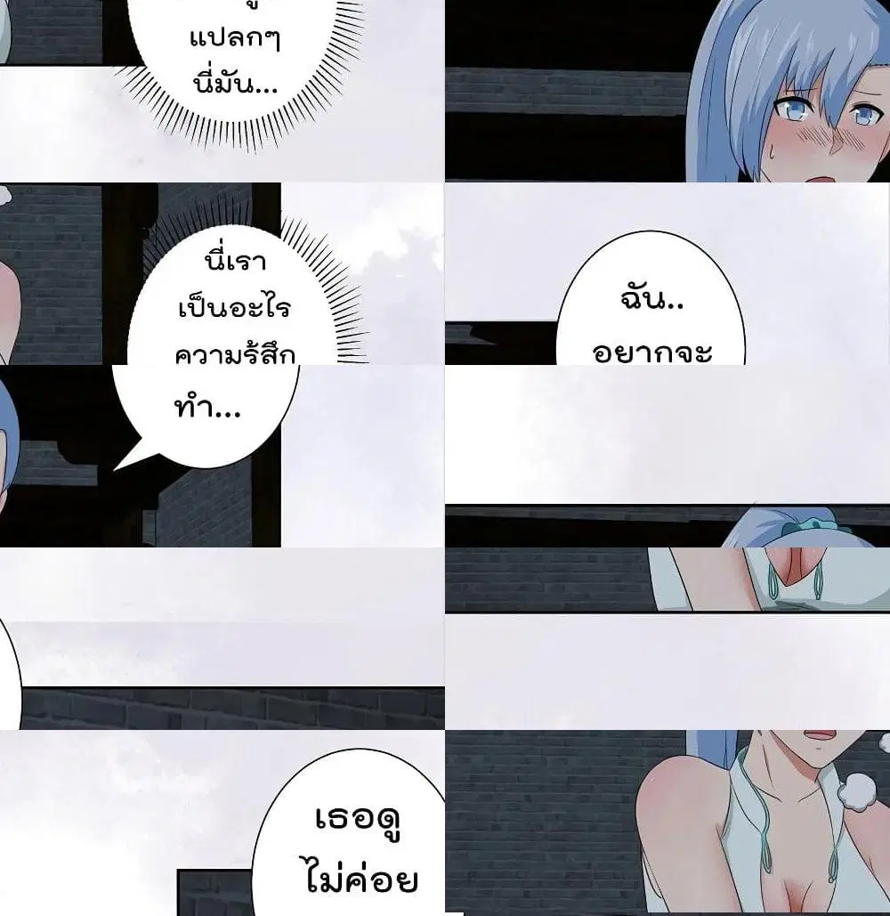 The Cultivators Guardian in The City ตอนที่ 48 หน้า 2