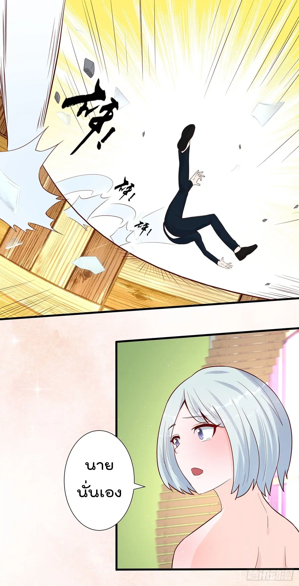 The Cultivators Guardian in The City ตอนที่ 5 หน้า 2