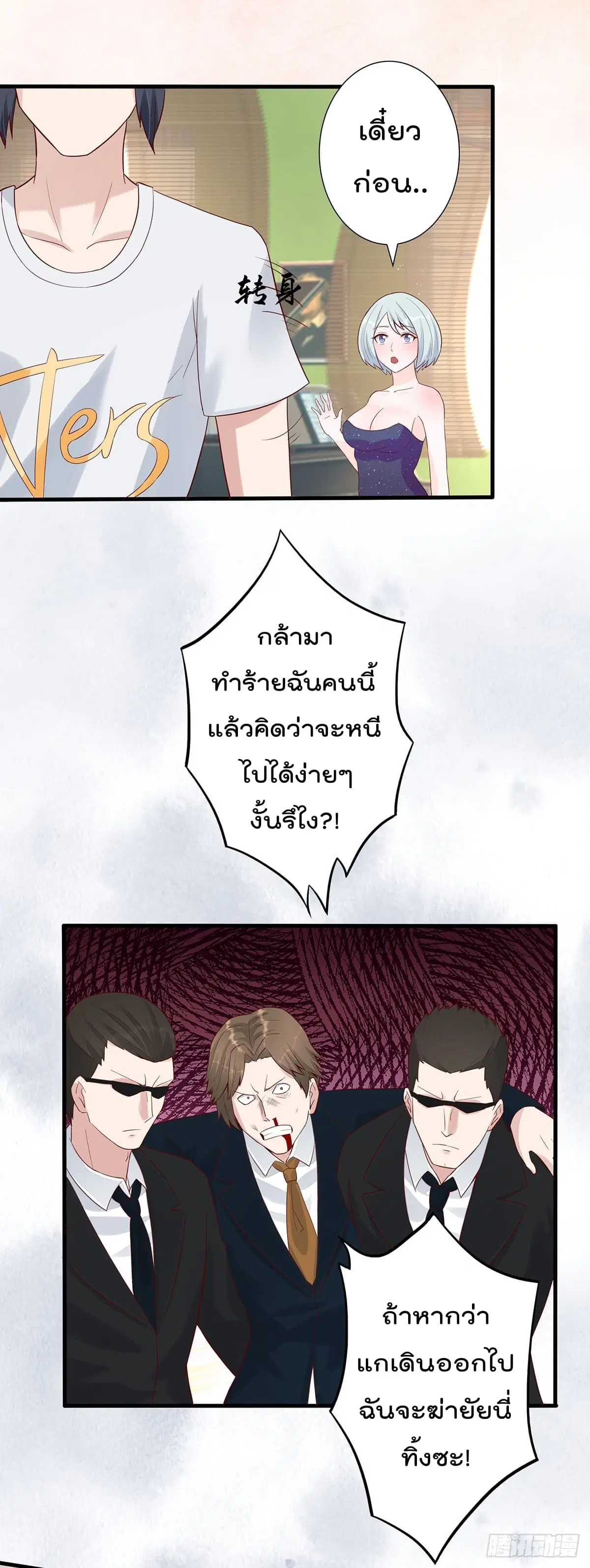 The Cultivators Guardian in The City ตอนที่ 5 หน้า 3