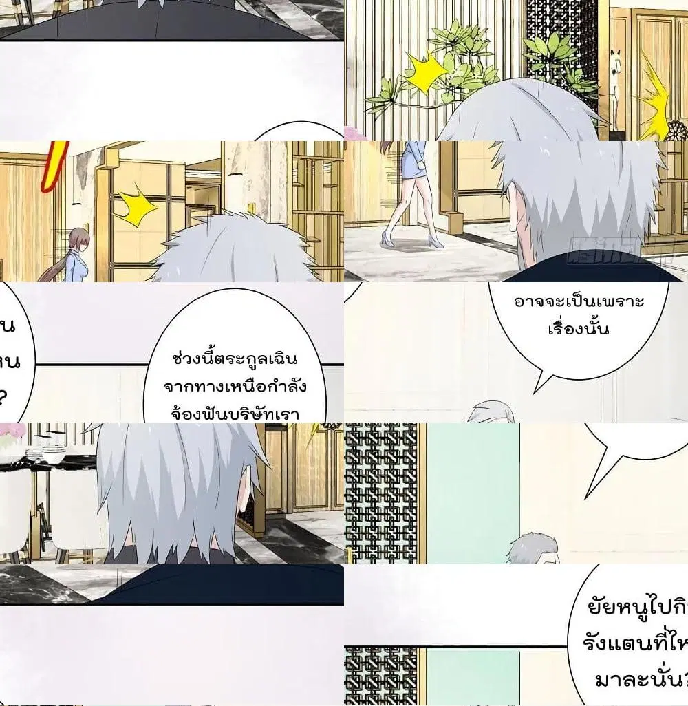 The Cultivators Guardian in The City ตอนที่ 50 หน้า 3