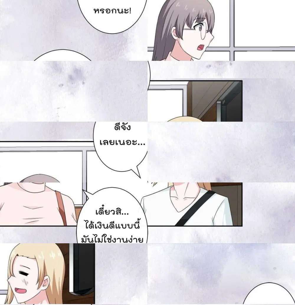 The Cultivators Guardian in The City ตอนที่ 51 หน้า 2