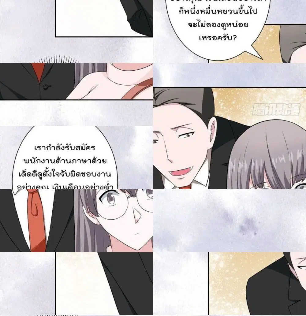 The Cultivators Guardian in The City ตอนที่ 51 หน้า 3