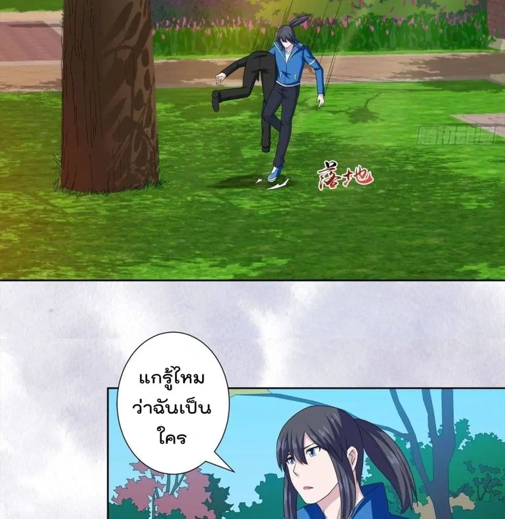 The Cultivators Guardian in The City ตอนที่ 52 หน้า 3