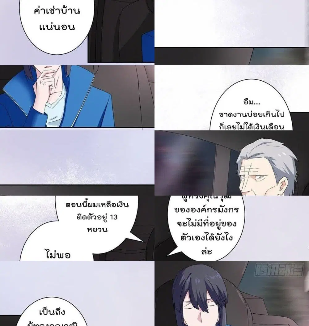 The Cultivators Guardian in The City ตอนที่ 53 หน้า 3