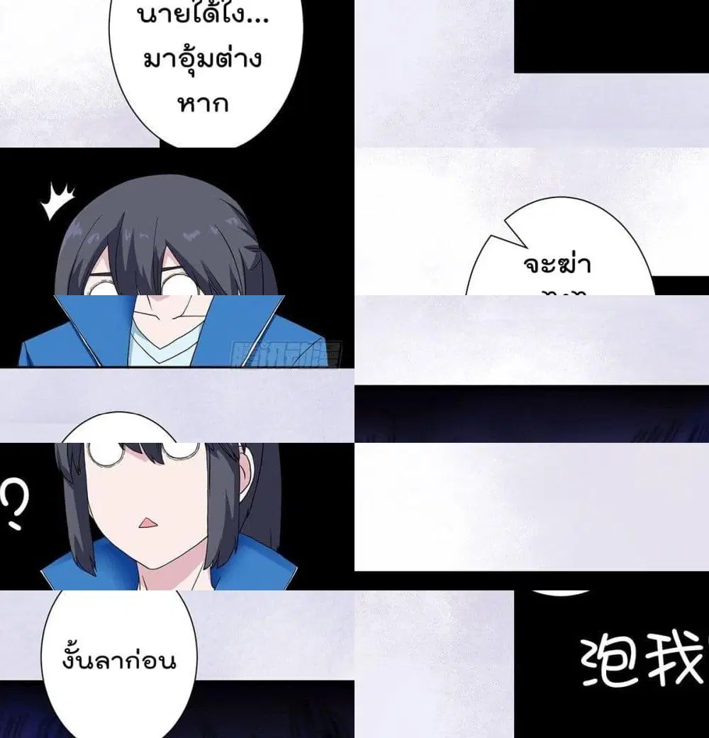 The Cultivators Guardian in The City ตอนที่ 54 หน้า 3