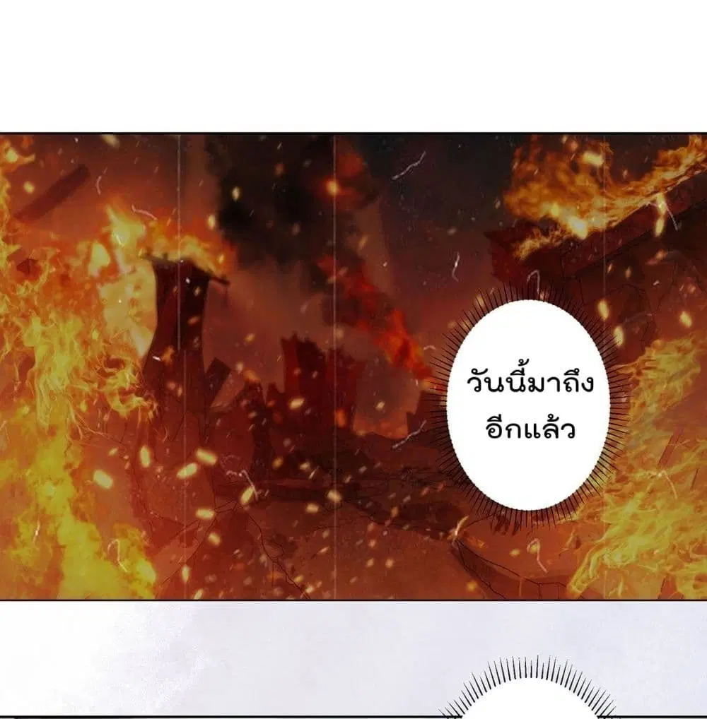 The Cultivators Guardian in The City ตอนที่ 57 หน้า 2
