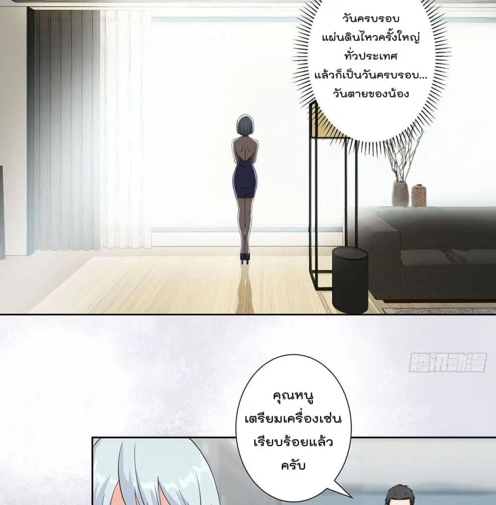 The Cultivators Guardian in The City ตอนที่ 57 หน้า 3