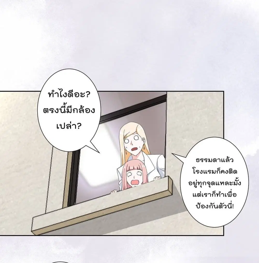 The Cultivators Guardian in The City ตอนที่ 59 หน้า 2