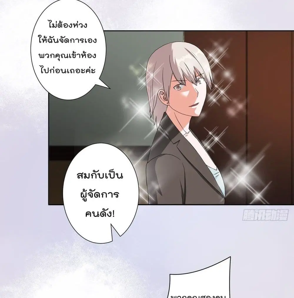 The Cultivators Guardian in The City ตอนที่ 59 หน้า 3