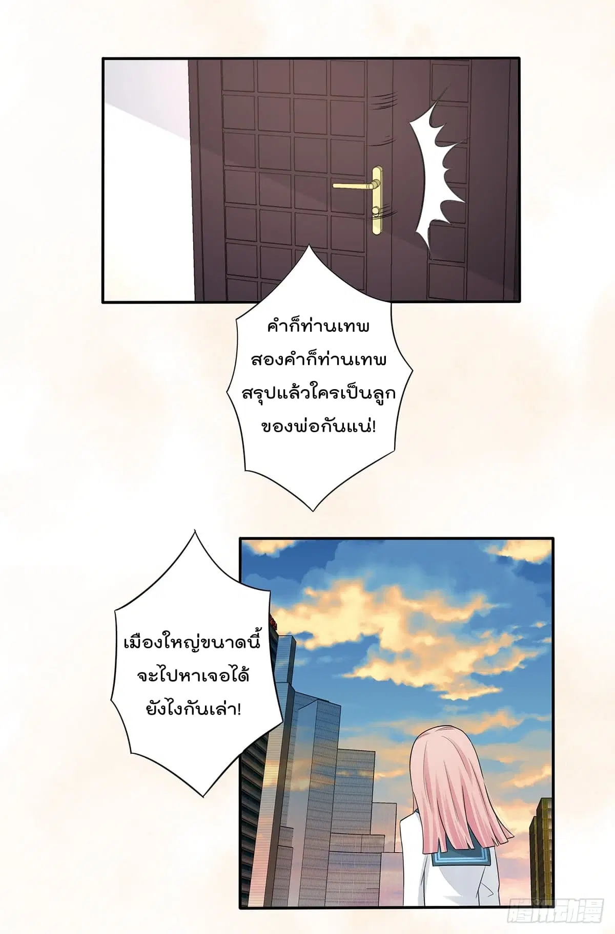 The Cultivators Guardian in The City ตอนที่ 6 หน้า 2