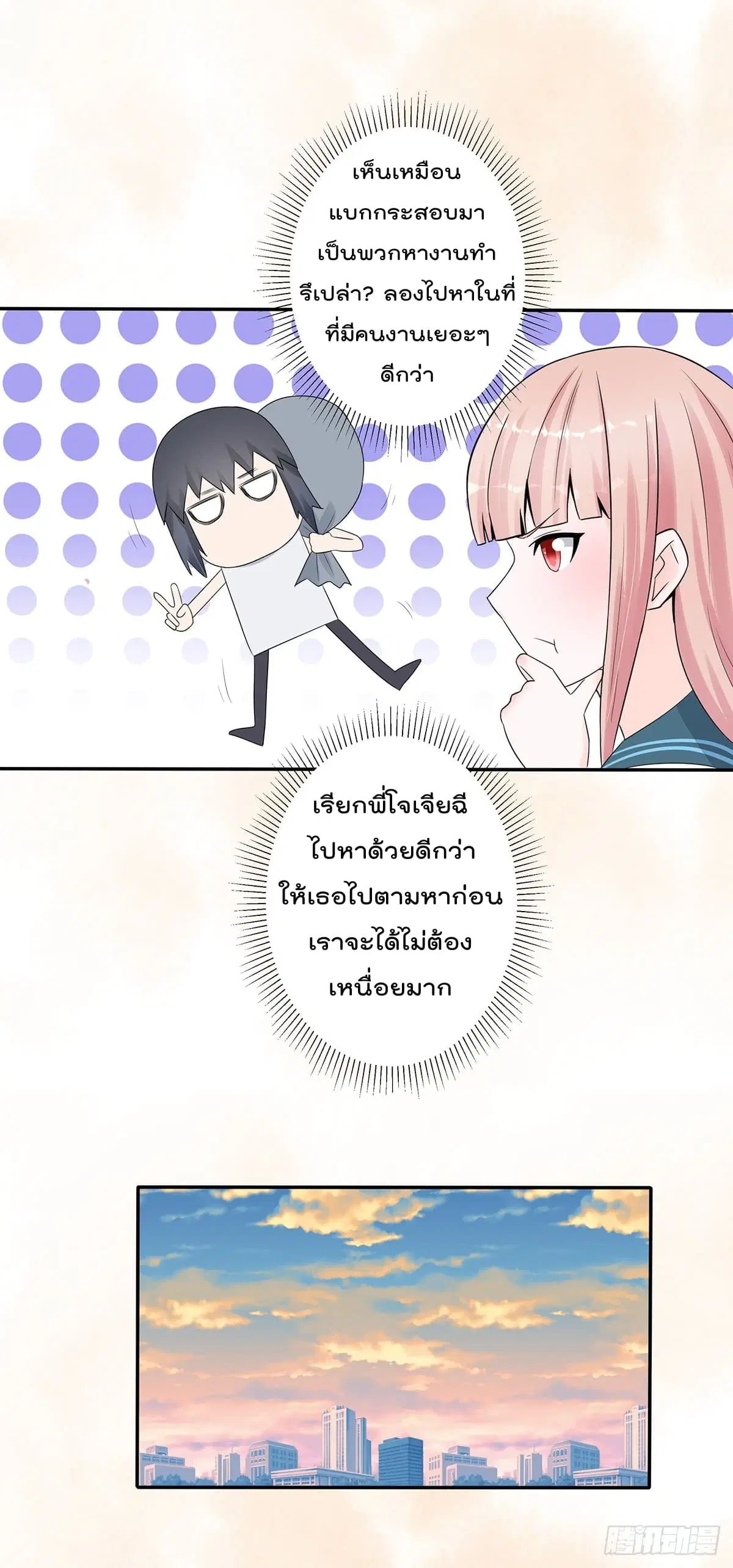 The Cultivators Guardian in The City ตอนที่ 6 หน้า 3