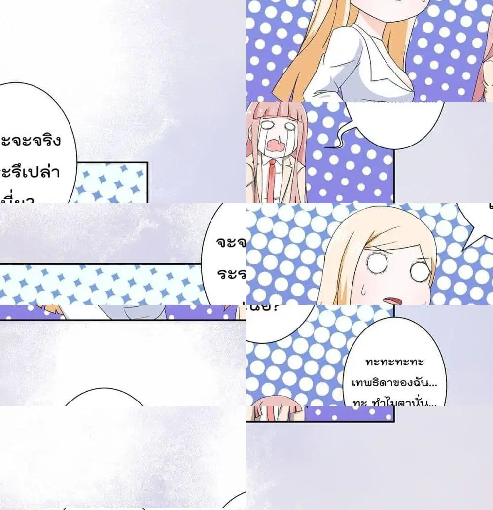 The Cultivators Guardian in The City ตอนที่ 60 หน้า 2