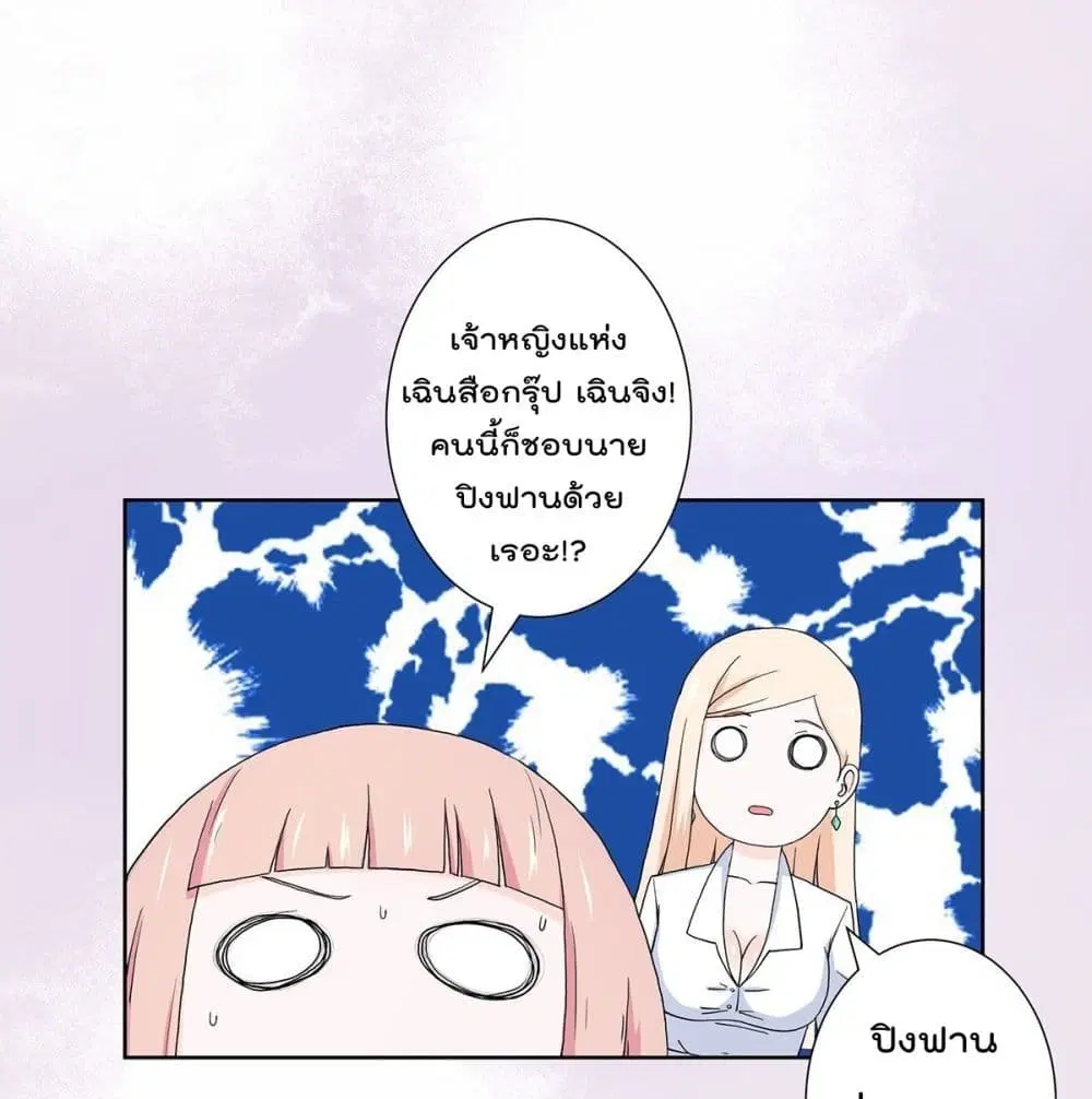The Cultivators Guardian in The City ตอนที่ 61 หน้า 2