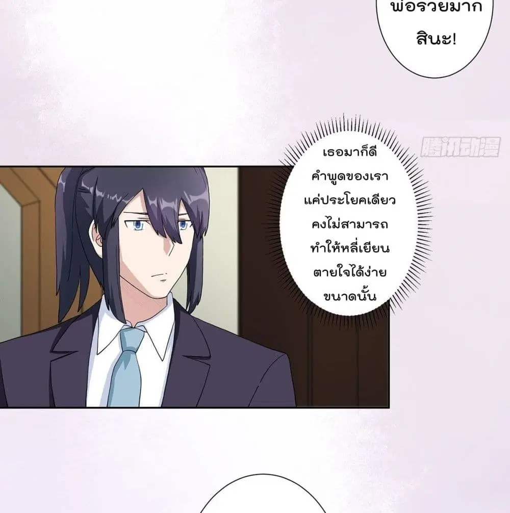 The Cultivators Guardian in The City ตอนที่ 61 หน้า 3