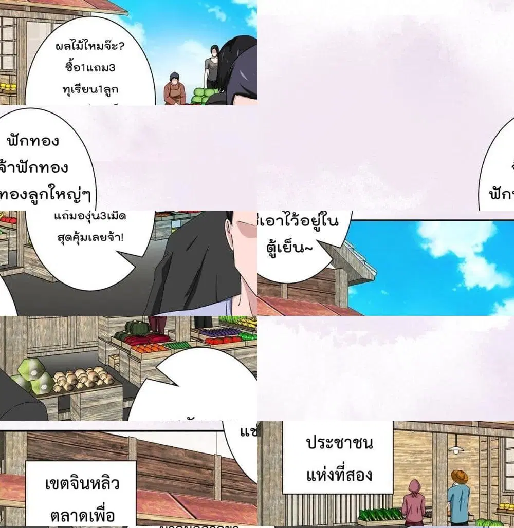 The Cultivators Guardian in The City ตอนที่ 63 หน้า 2