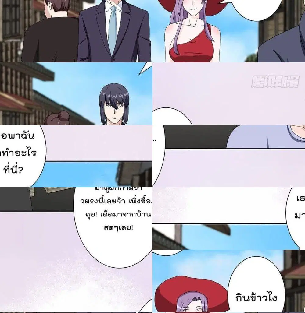 The Cultivators Guardian in The City ตอนที่ 63 หน้า 3